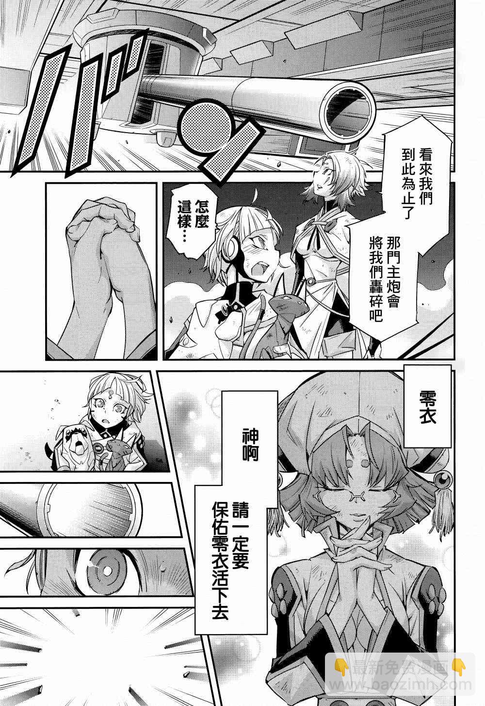 遊戲王卡圖故事：閃刀姬 - 第2話 - 5