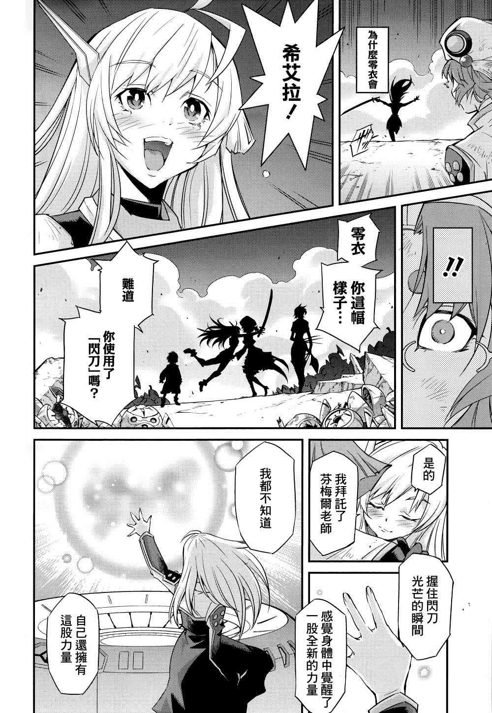 遊戲王卡圖故事：閃刀姬 - 第2話 - 2