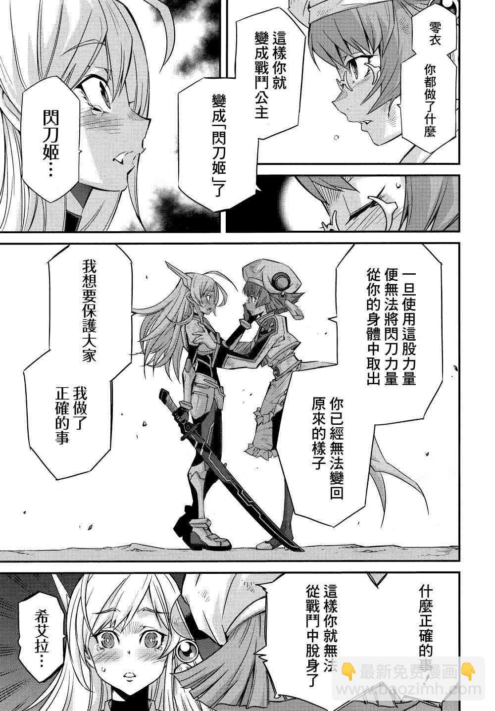 遊戲王卡圖故事：閃刀姬 - 第2話 - 3