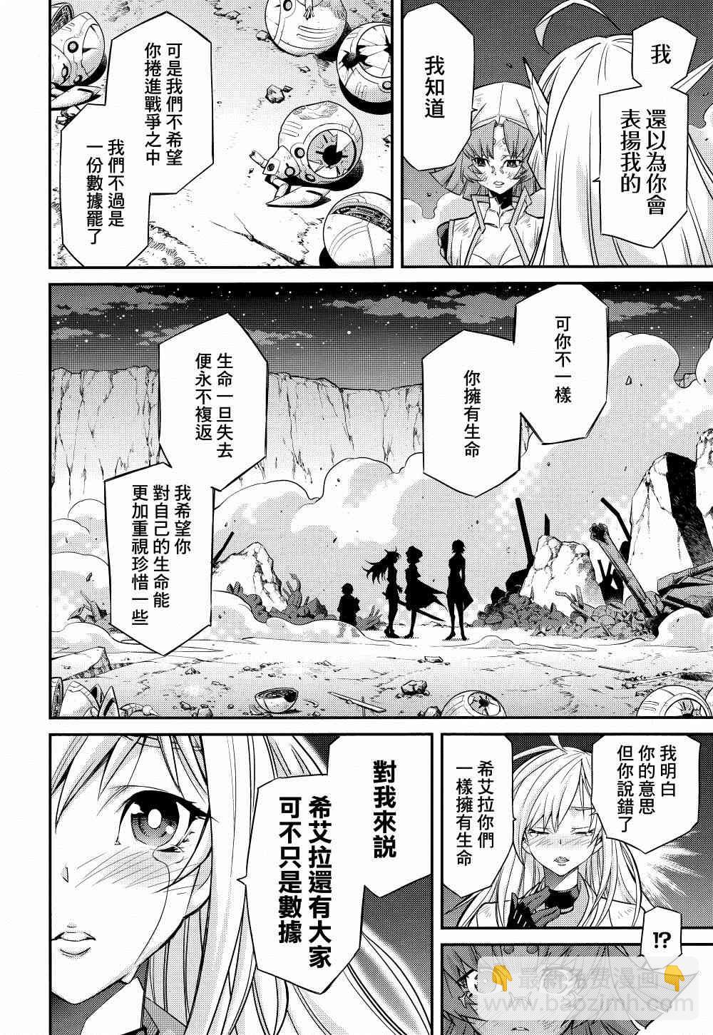 遊戲王卡圖故事：閃刀姬 - 第2話 - 4