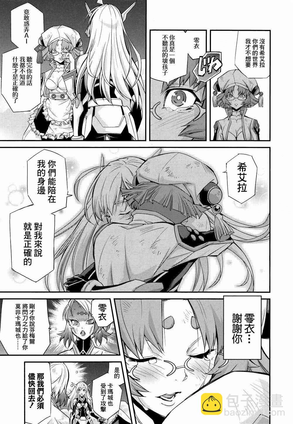 遊戲王卡圖故事：閃刀姬 - 第2話 - 5