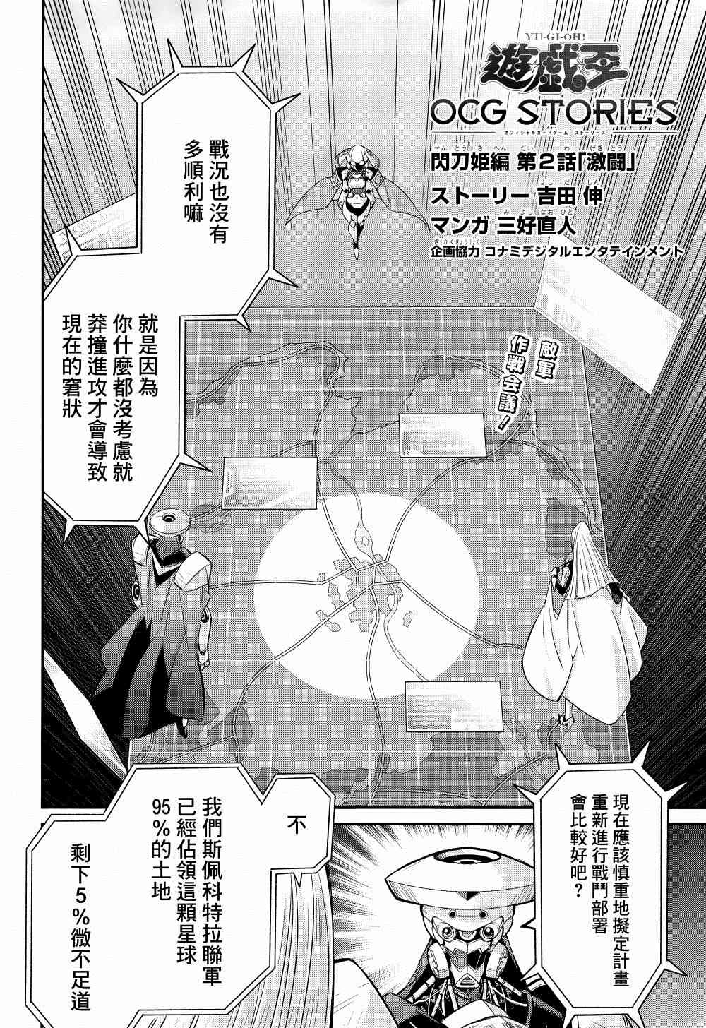 遊戲王卡圖故事：閃刀姬 - 第2話 - 2