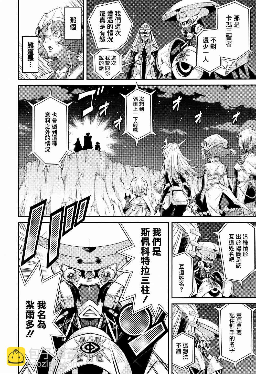 遊戲王卡圖故事：閃刀姬 - 第2話 - 2