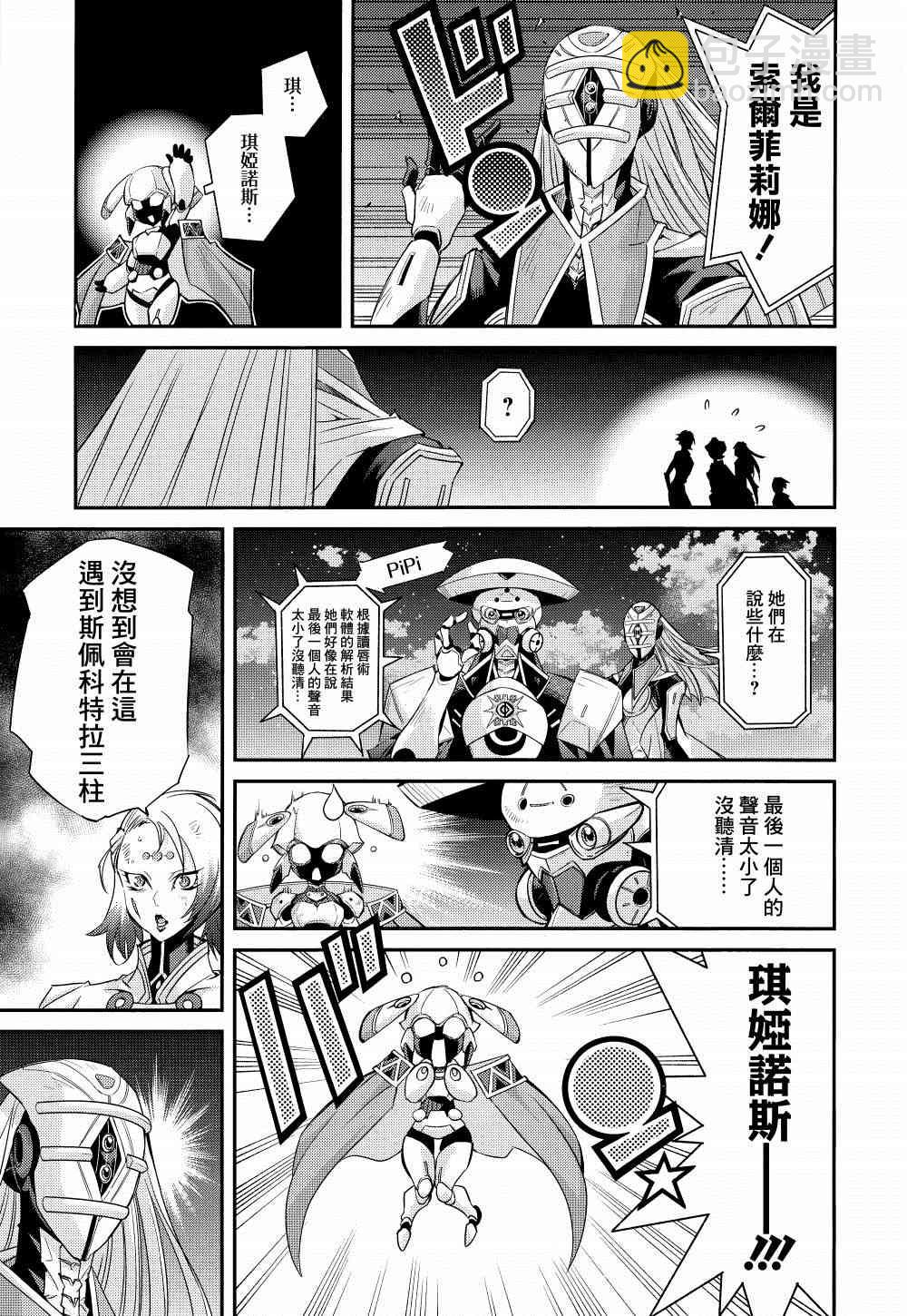 遊戲王卡圖故事：閃刀姬 - 第2話 - 3