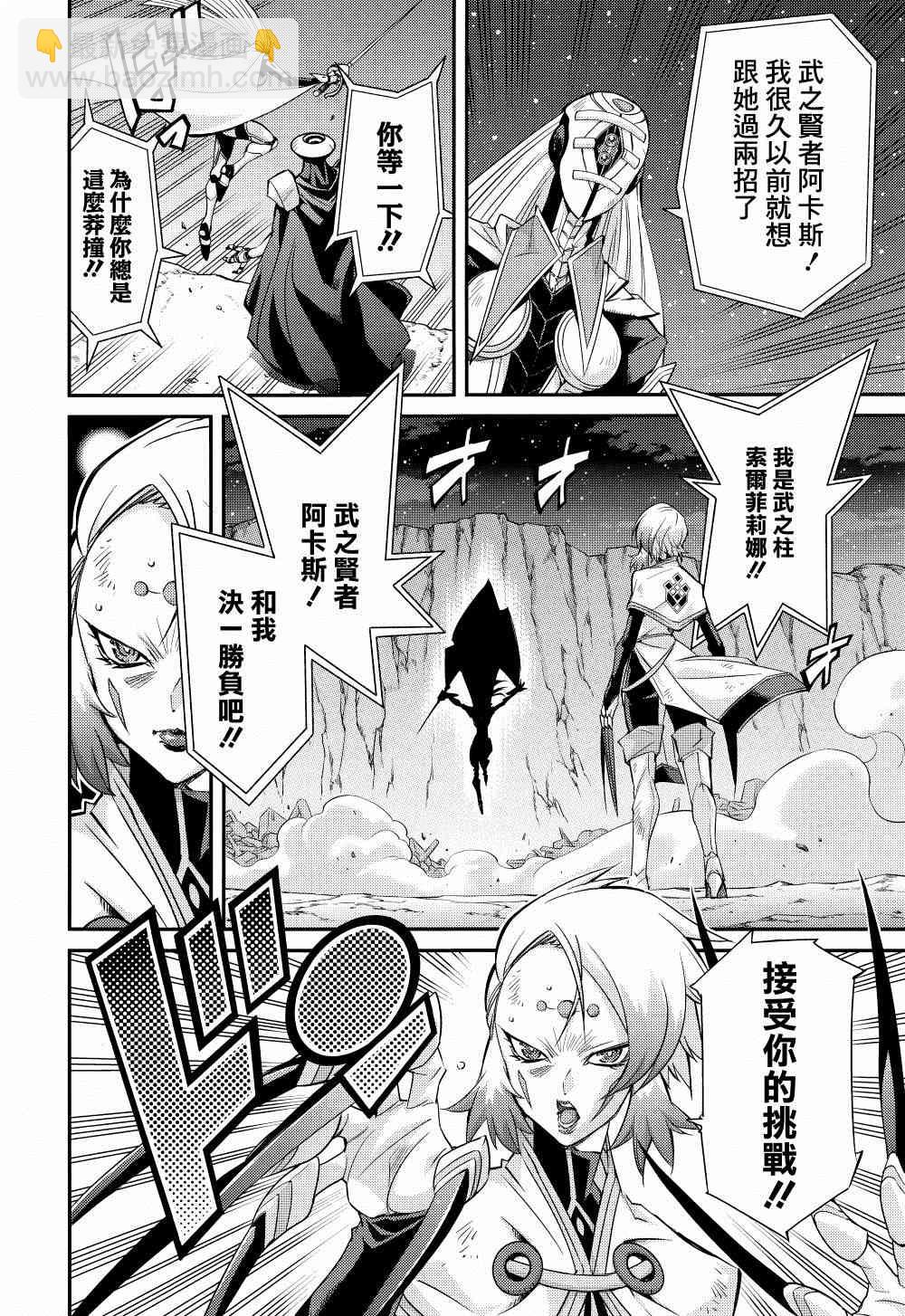 遊戲王卡圖故事：閃刀姬 - 第2話 - 4