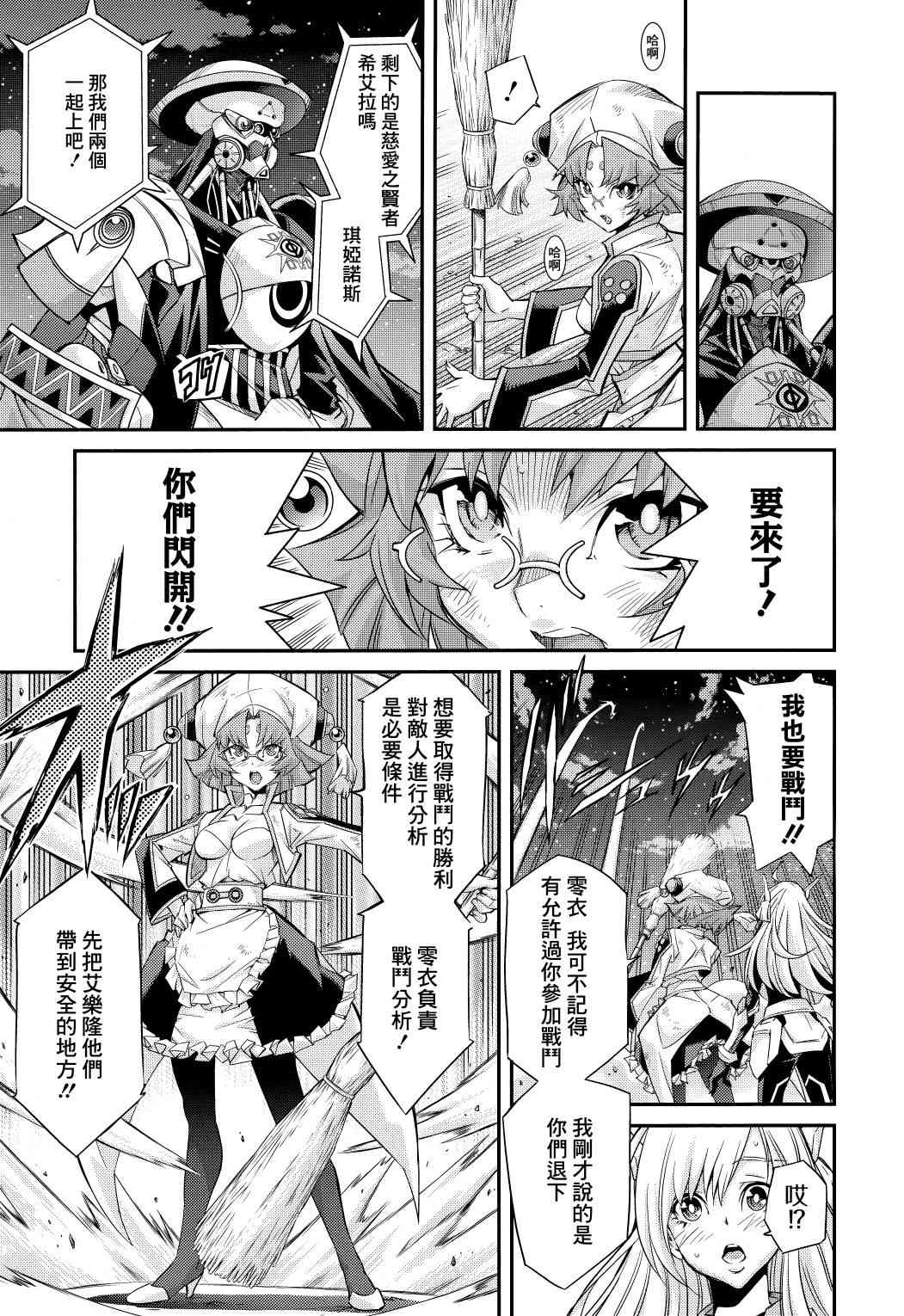 遊戲王卡圖故事：閃刀姬 - 第2話 - 5