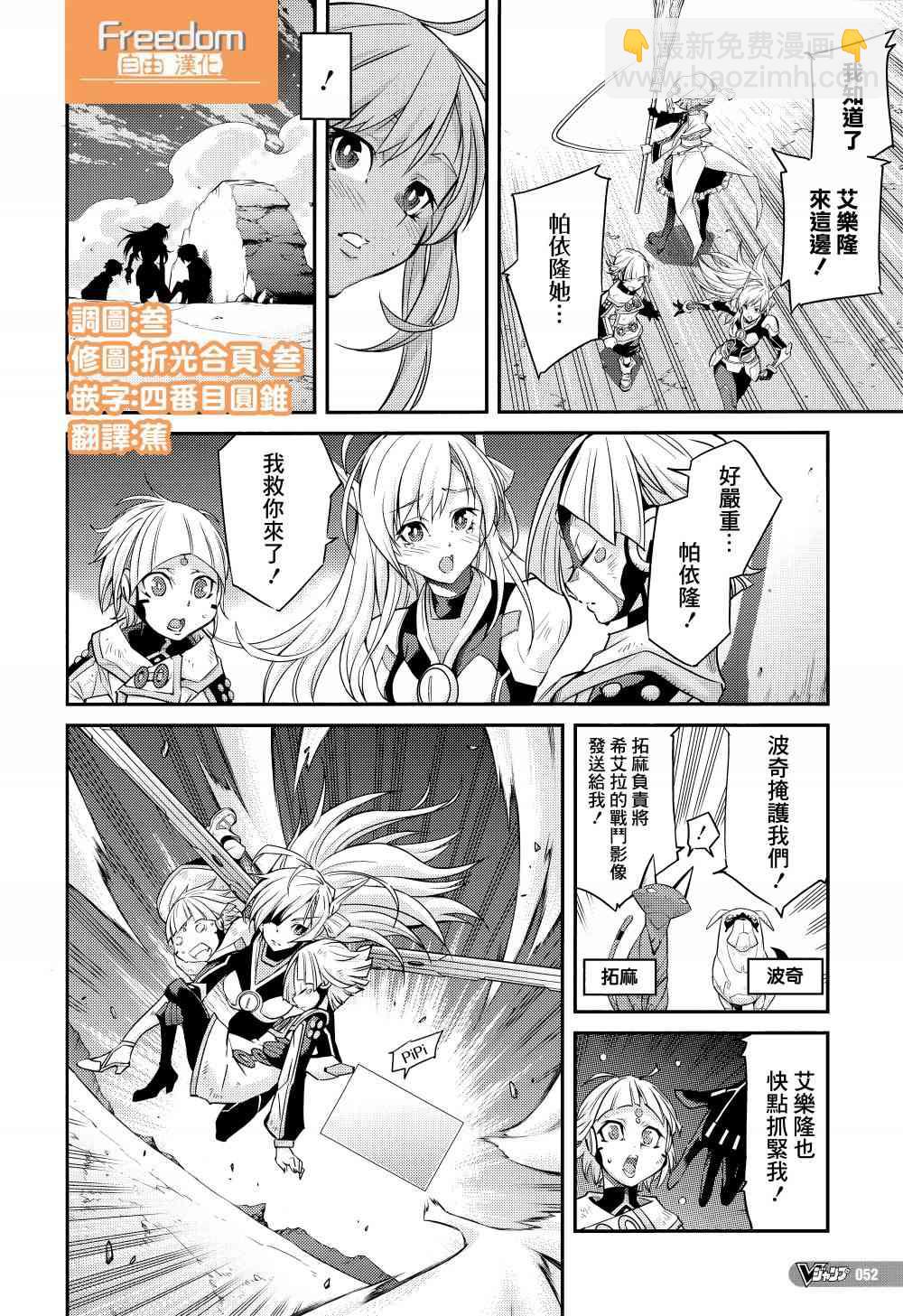 遊戲王卡圖故事：閃刀姬 - 第2話 - 6