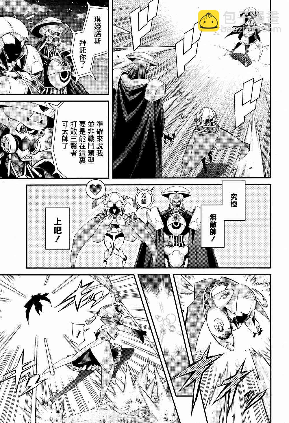 遊戲王卡圖故事：閃刀姬 - 第2話 - 3