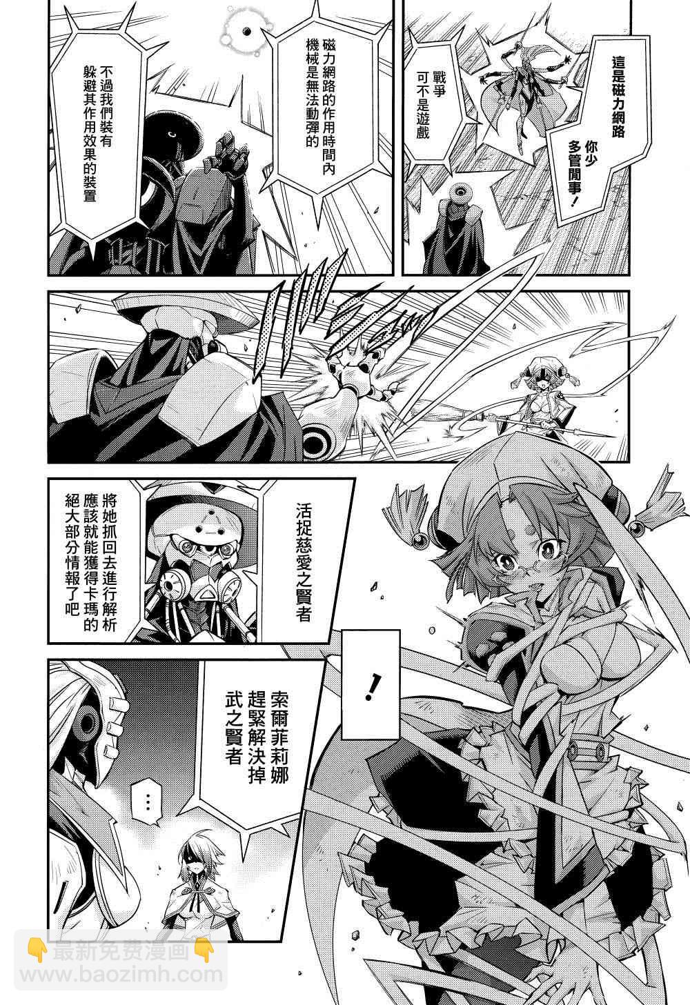 遊戲王卡圖故事：閃刀姬 - 第2話 - 6