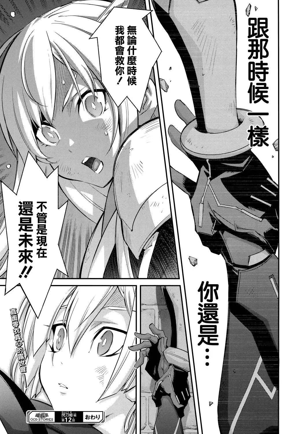 遊戲王卡圖故事：閃刀姬 - 第12話 - 1