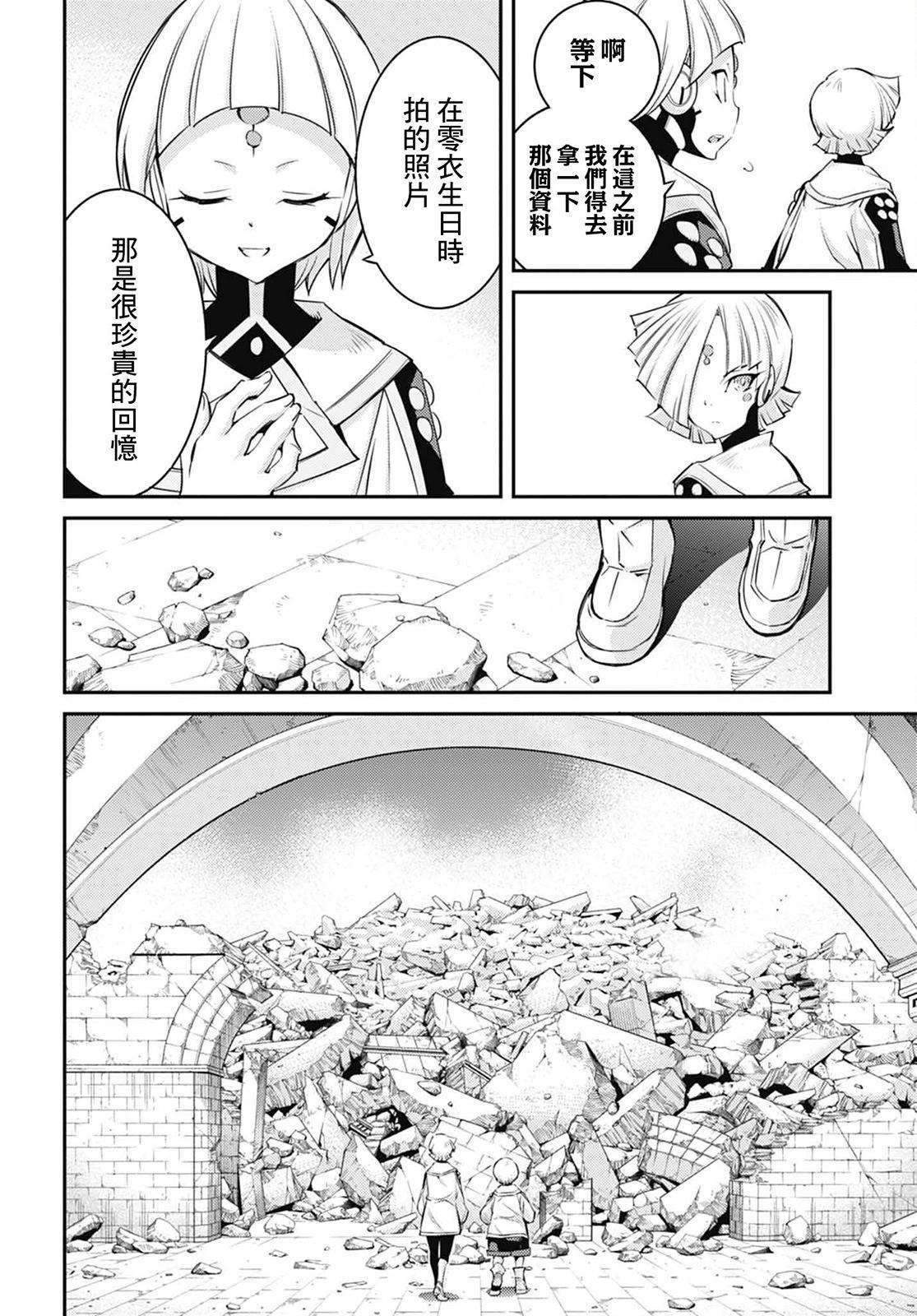 遊戲王卡圖故事：閃刀姬 - 第14話 - 3
