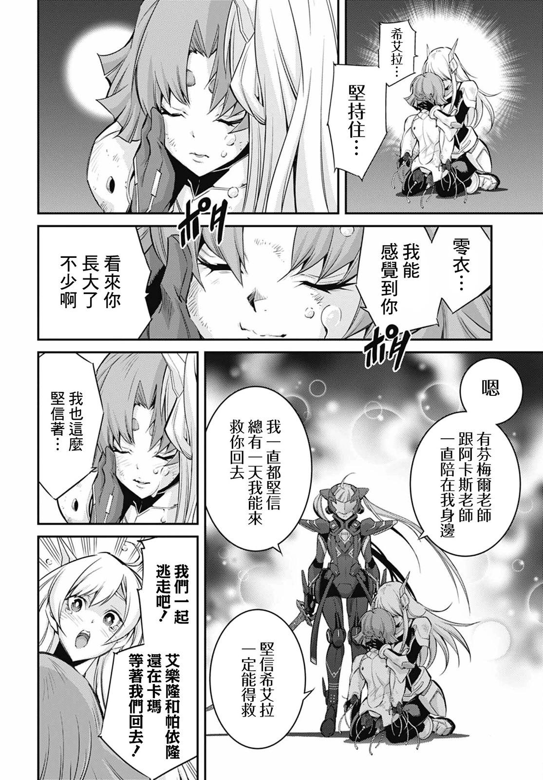 遊戲王卡圖故事：閃刀姬 - 第14話 - 1