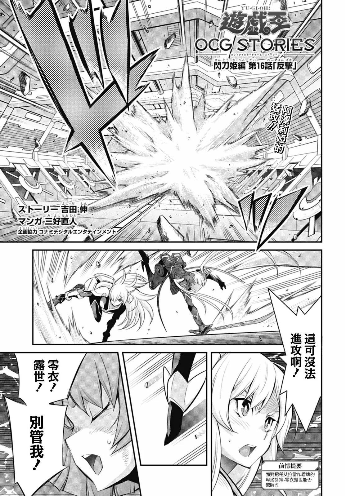 遊戲王卡圖故事：閃刀姬 - 第16話 - 1