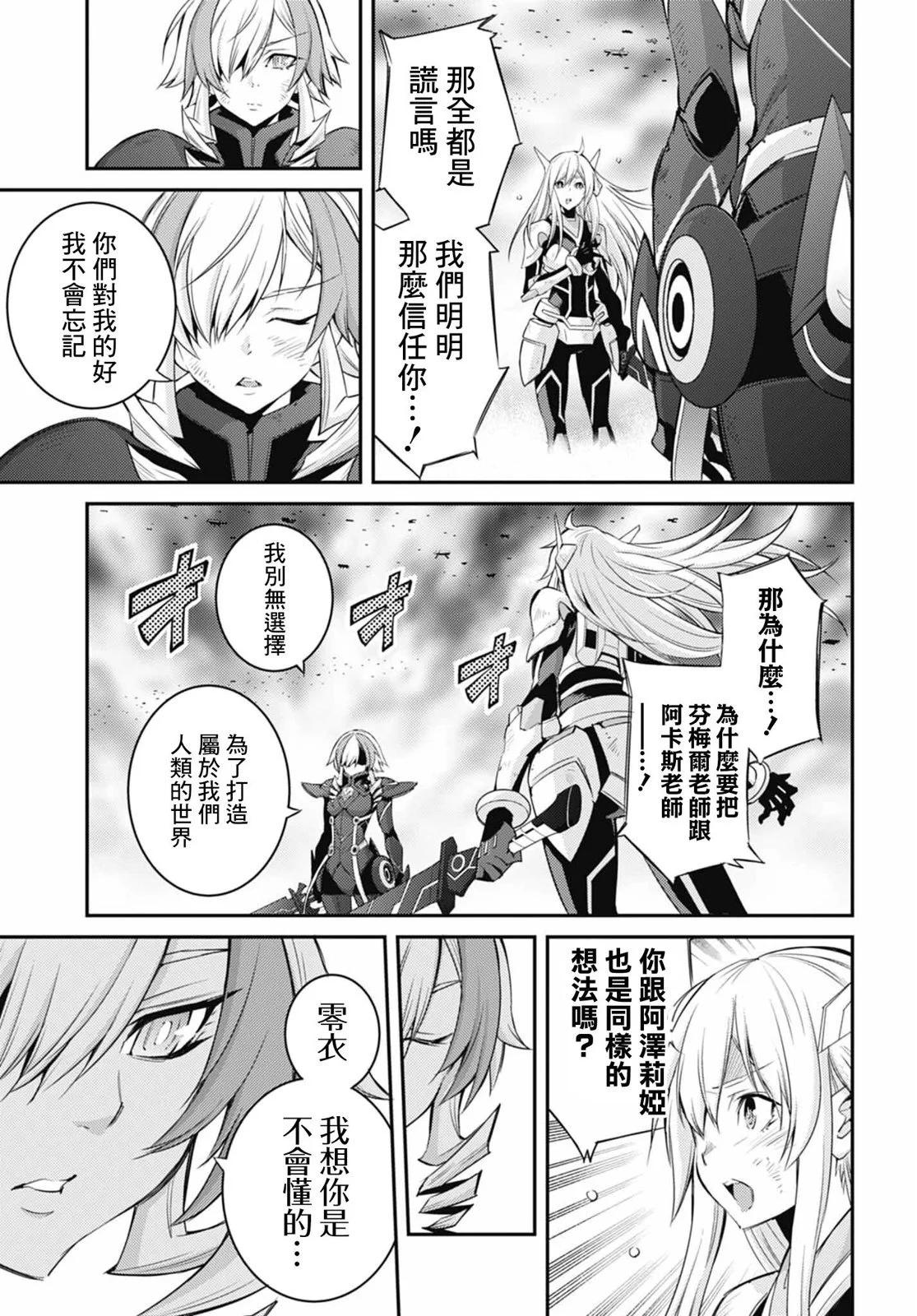 遊戲王卡圖故事：閃刀姬 - 第16話 - 3