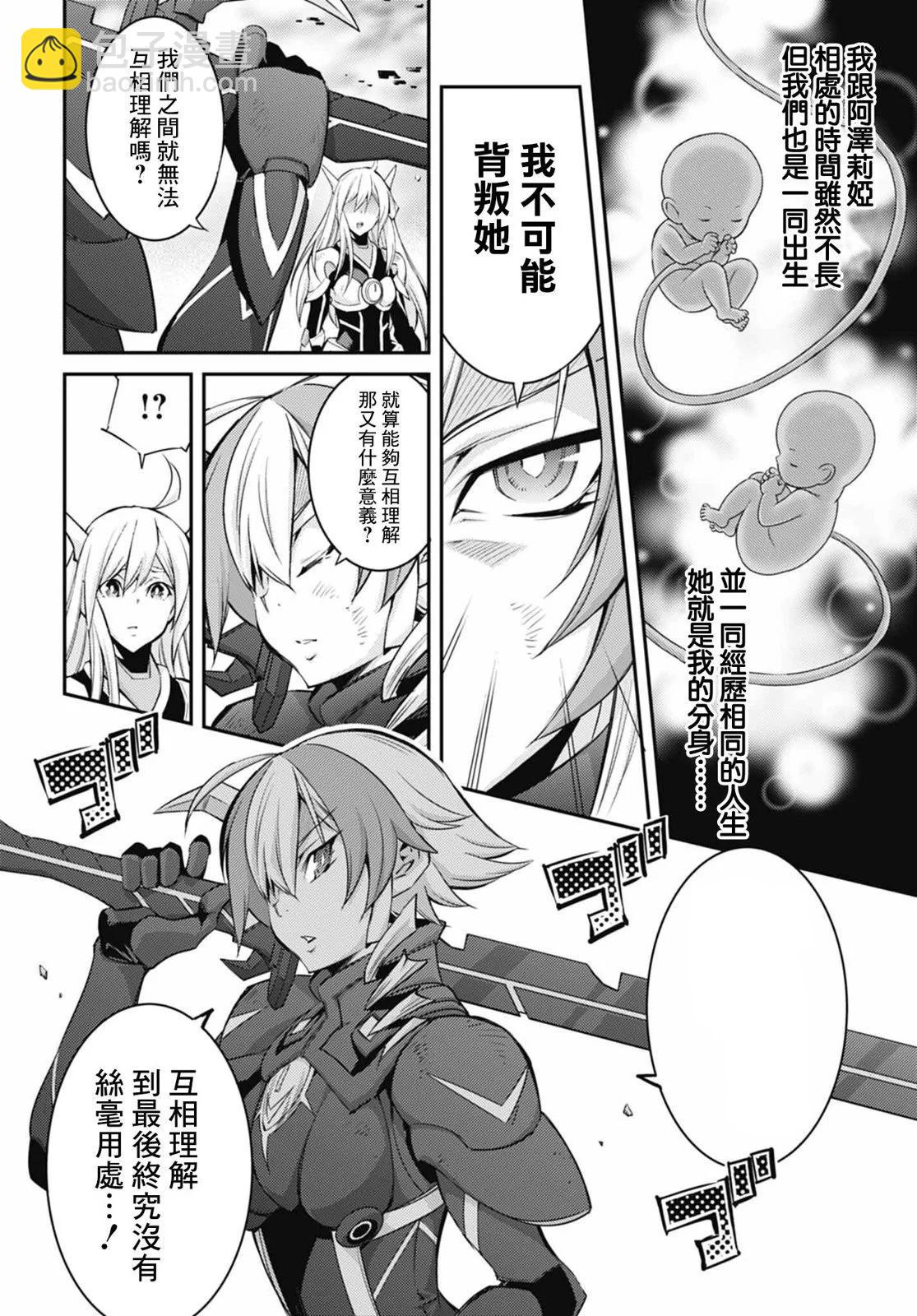 遊戲王卡圖故事：閃刀姬 - 第16話 - 4