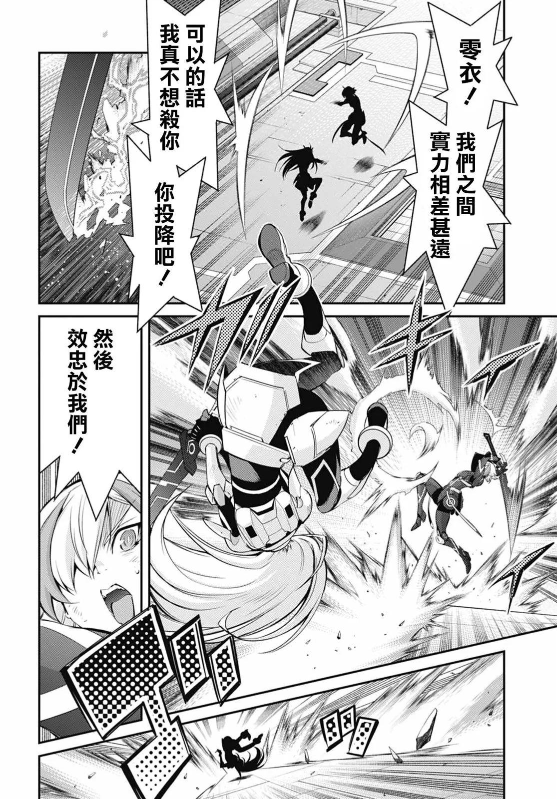 遊戲王卡圖故事：閃刀姬 - 第16話 - 6