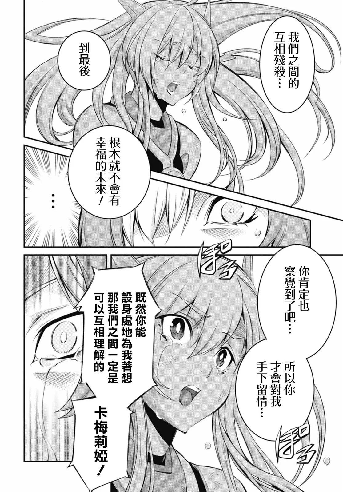 遊戲王卡圖故事：閃刀姬 - 第16話 - 2