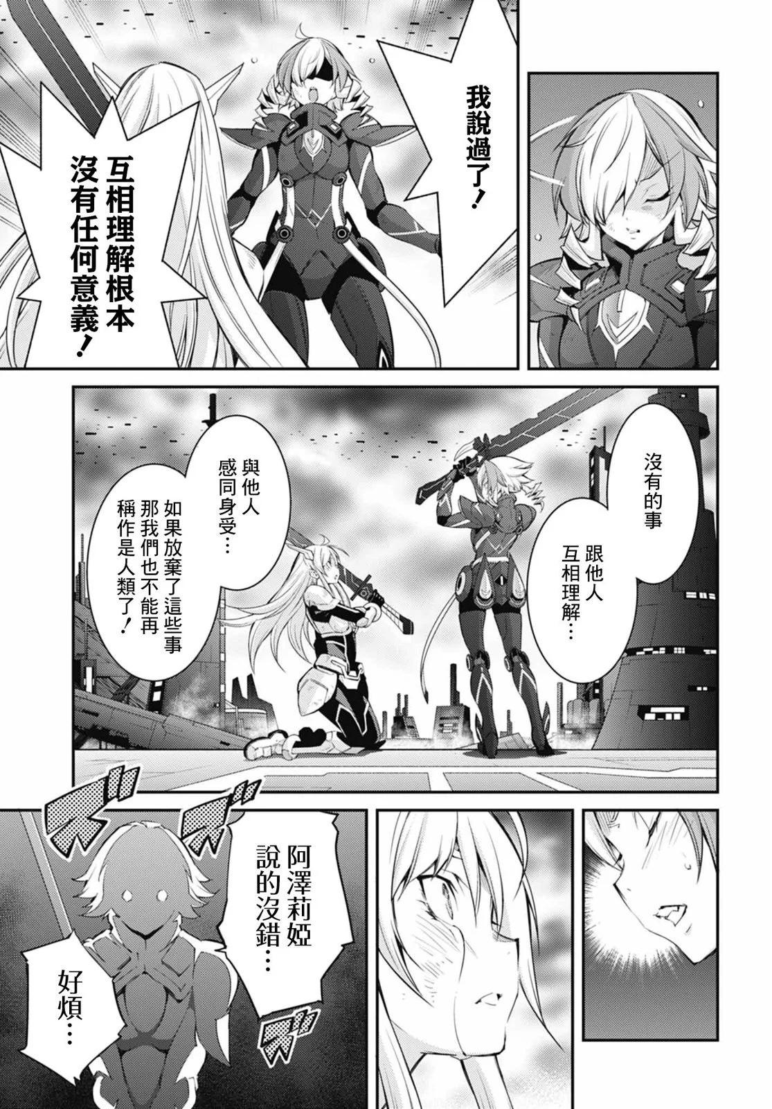 遊戲王卡圖故事：閃刀姬 - 第16話 - 3