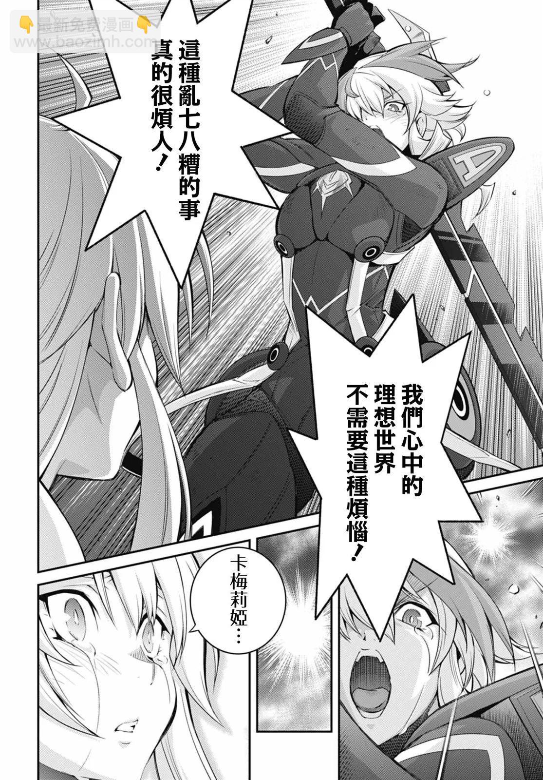 遊戲王卡圖故事：閃刀姬 - 第16話 - 4