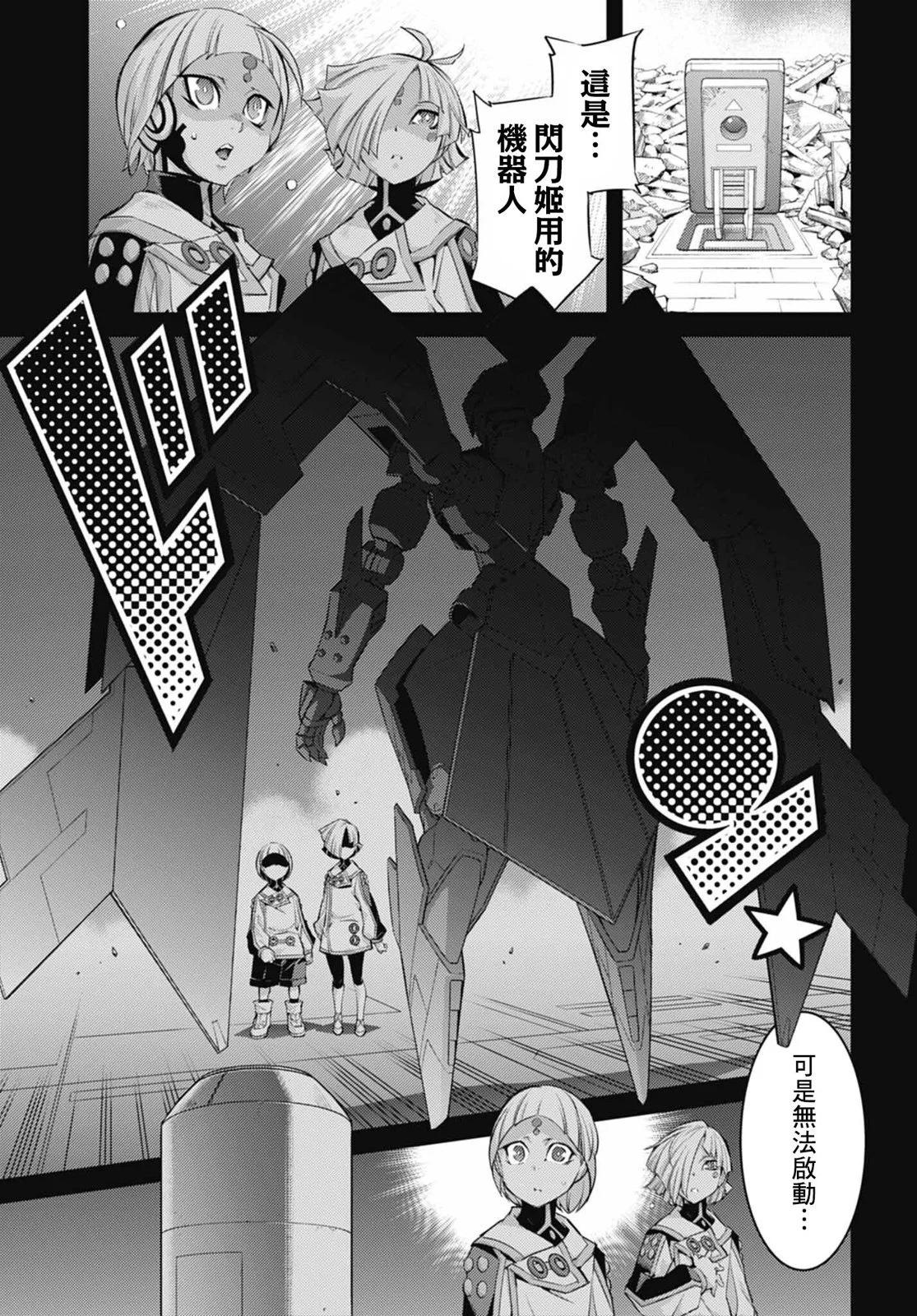 遊戲王卡圖故事：閃刀姬 - 第16話 - 1