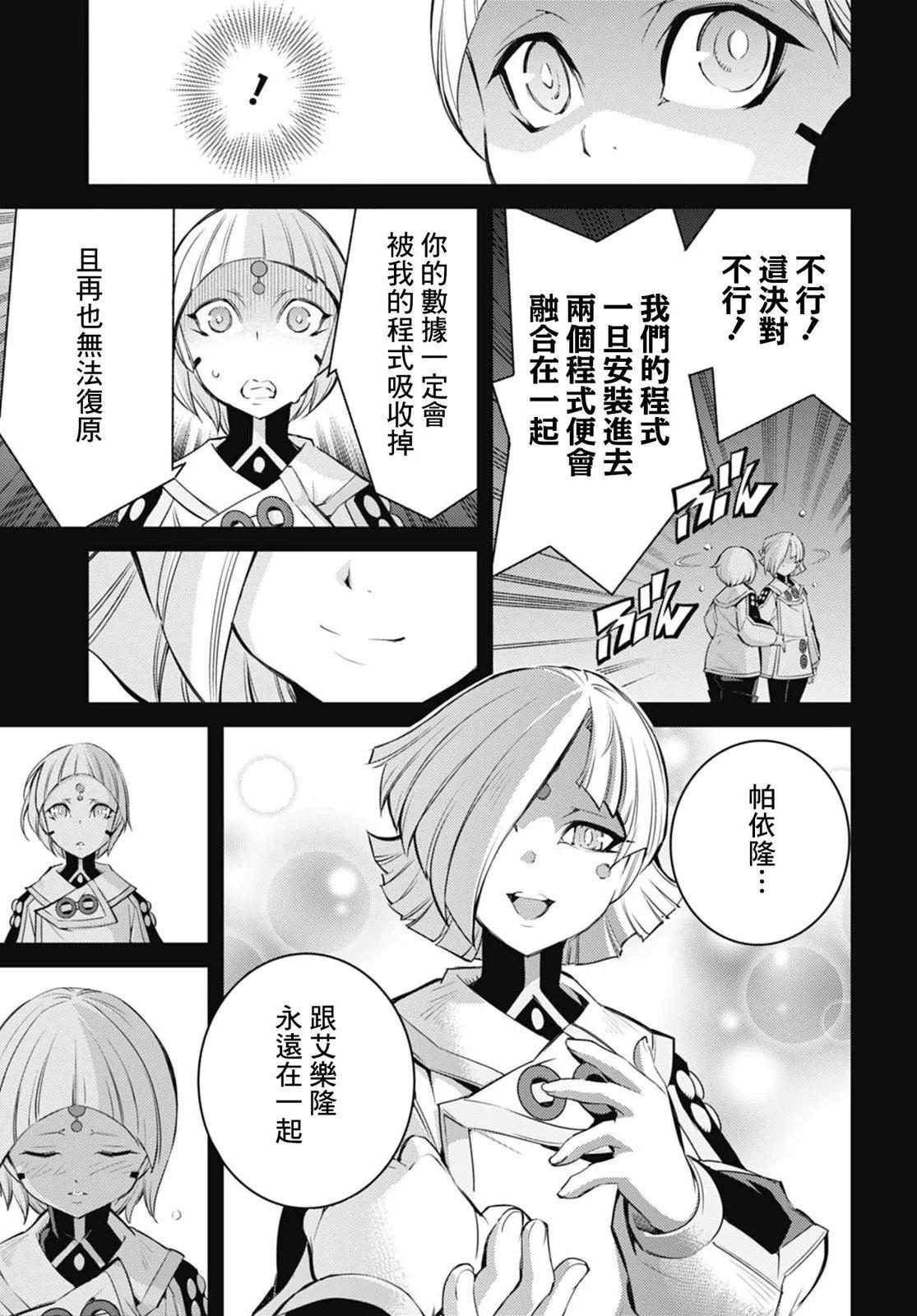 遊戲王卡圖故事：閃刀姬 - 第16話 - 3