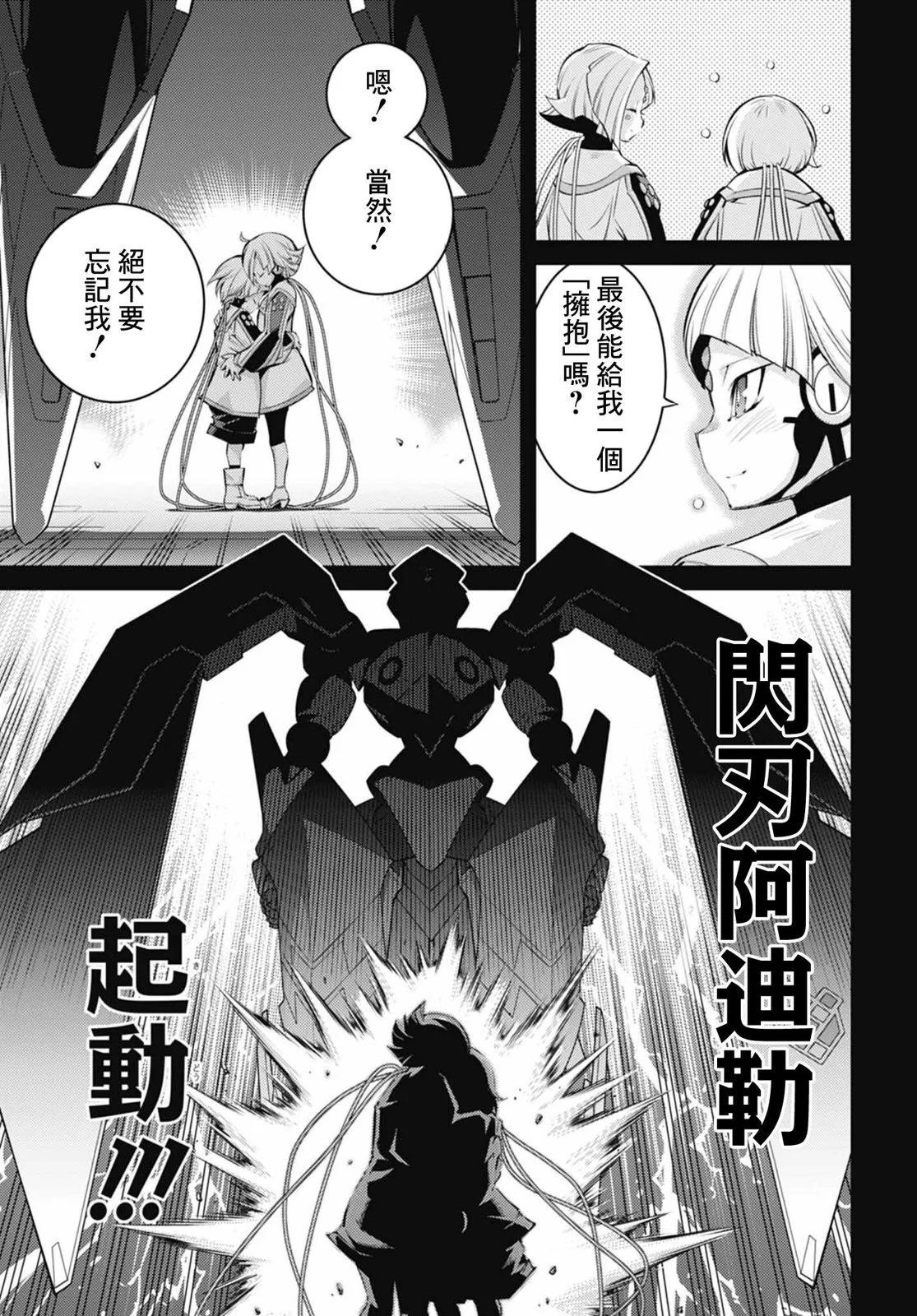 遊戲王卡圖故事：閃刀姬 - 第16話 - 5