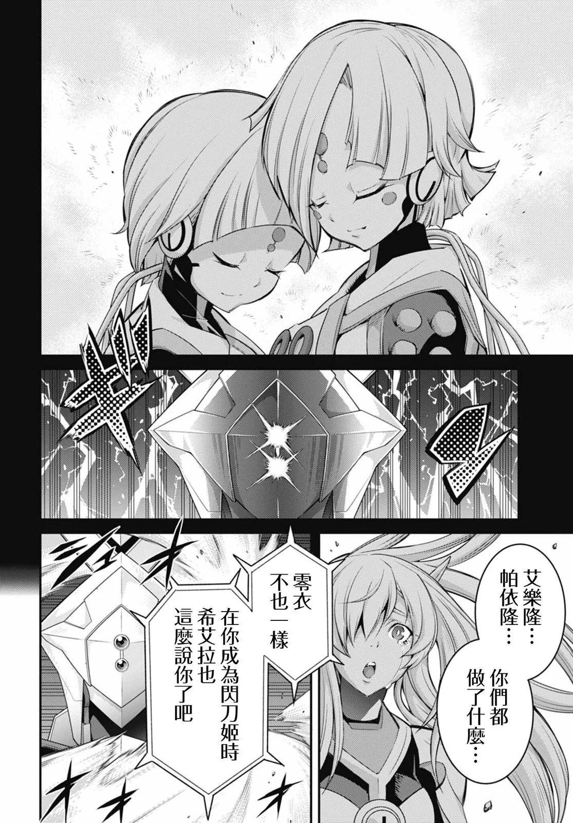 遊戲王卡圖故事：閃刀姬 - 第16話 - 6