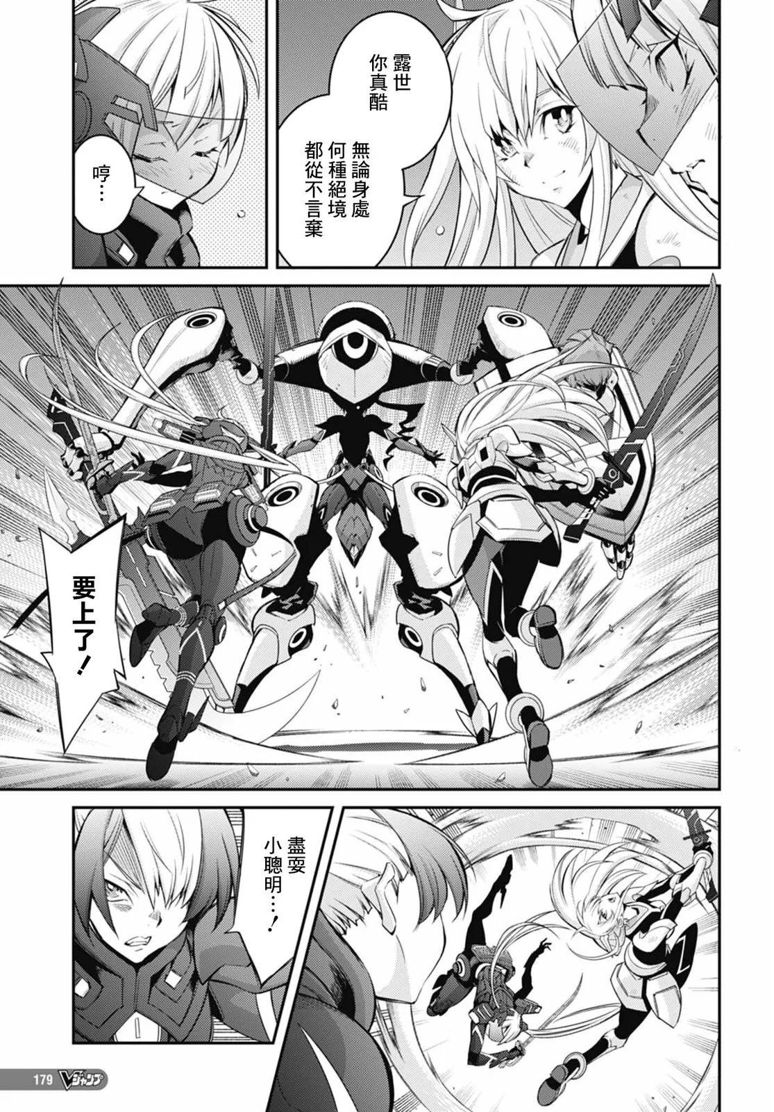 遊戲王卡圖故事：閃刀姬 - 第16話 - 3