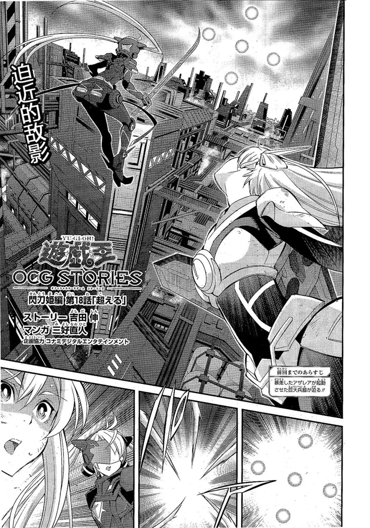 遊戲王卡圖故事：閃刀姬 - 第18話 - 1