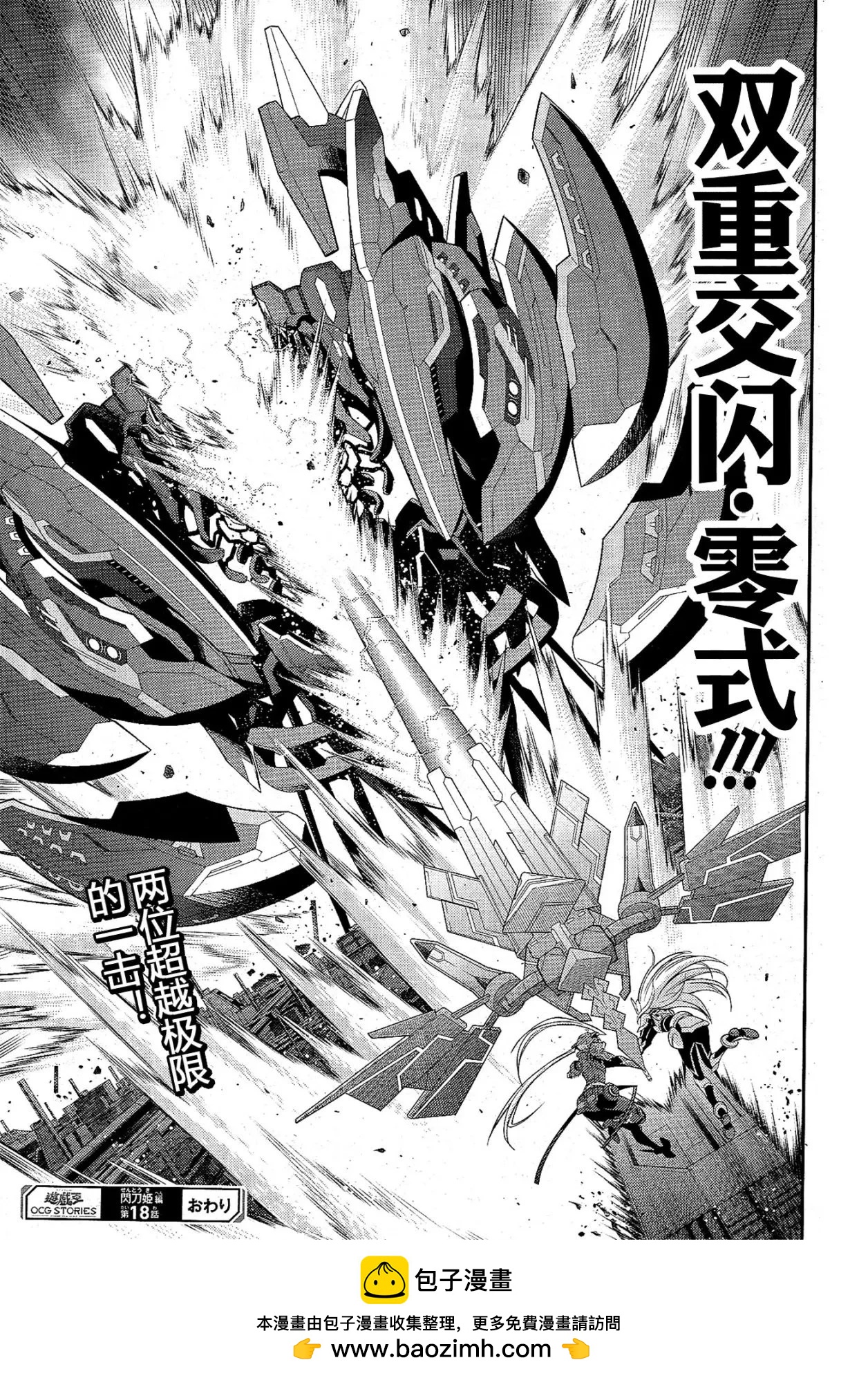 遊戲王卡圖故事：閃刀姬 - 第18話 - 6