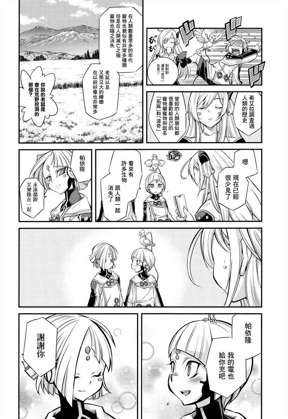 遊戲王卡圖故事：閃刀姬 - 第4話 - 4