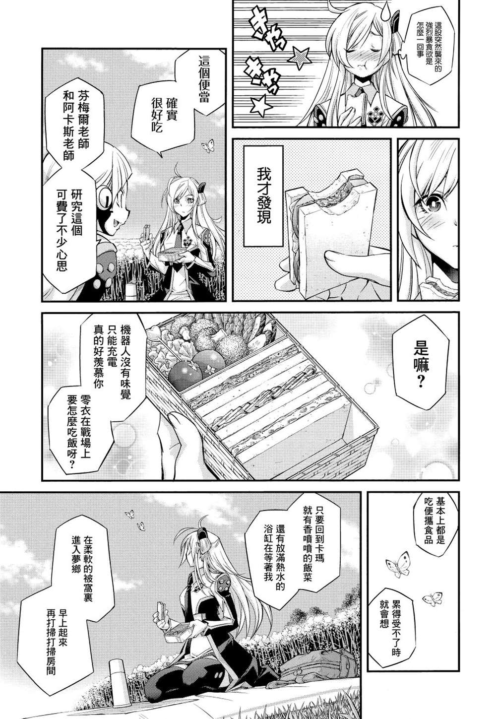 遊戲王卡圖故事：閃刀姬 - 第4話 - 5