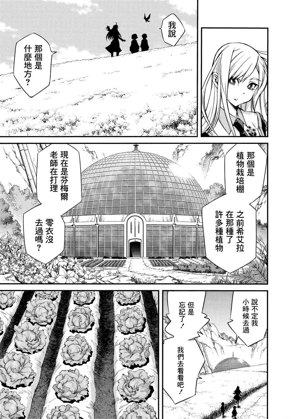 遊戲王卡圖故事：閃刀姬 - 第4話 - 1