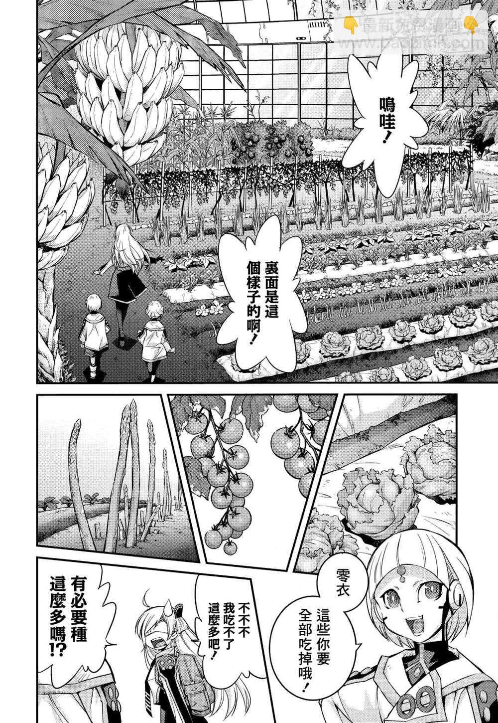 遊戲王卡圖故事：閃刀姬 - 第4話 - 2