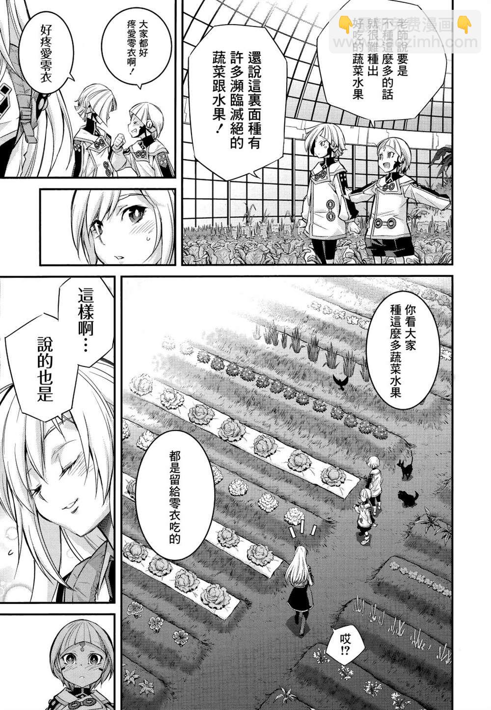 遊戲王卡圖故事：閃刀姬 - 第4話 - 3