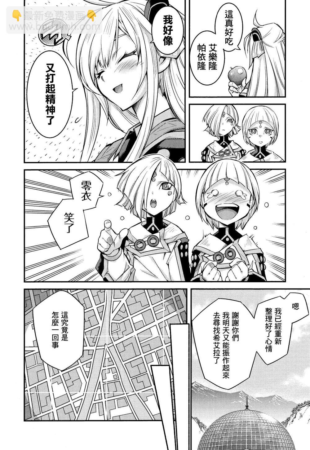 遊戲王卡圖故事：閃刀姬 - 第4話 - 5