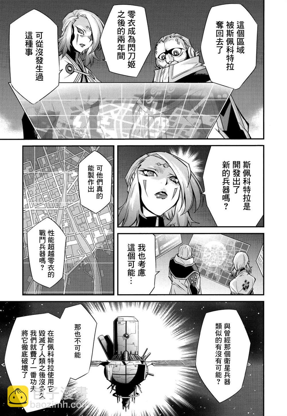 遊戲王卡圖故事：閃刀姬 - 第4話 - 6