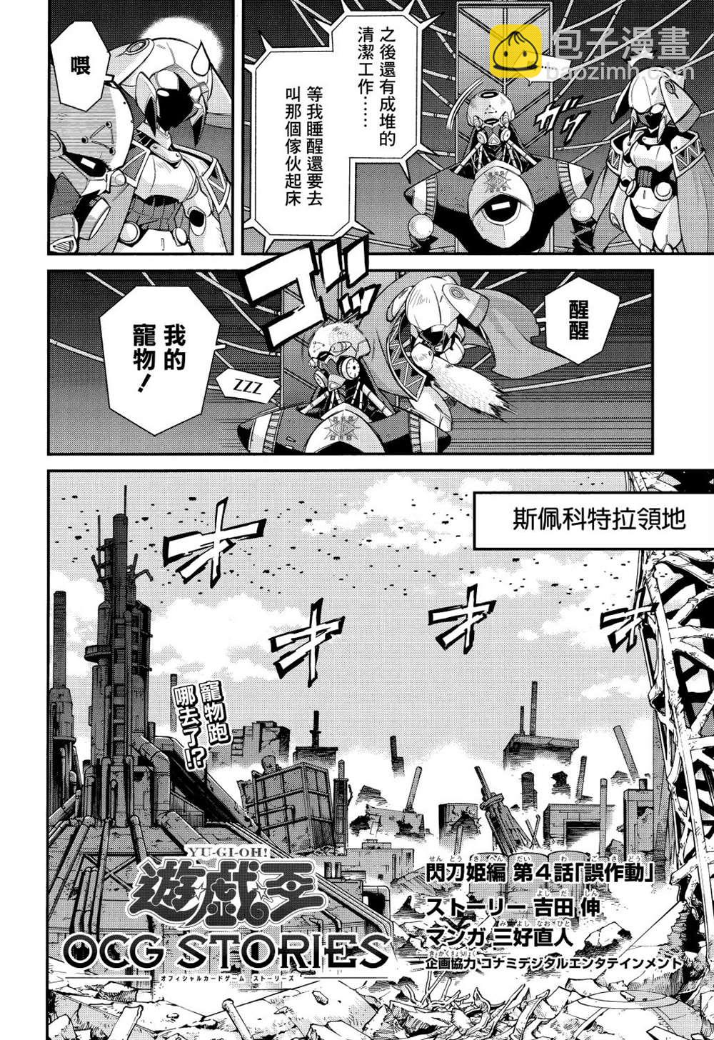 遊戲王卡圖故事：閃刀姬 - 第4話 - 2