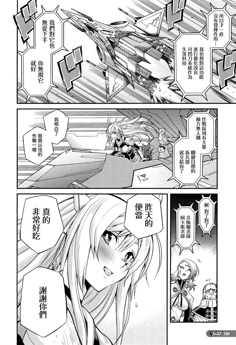 遊戲王卡圖故事：閃刀姬 - 第4話 - 5