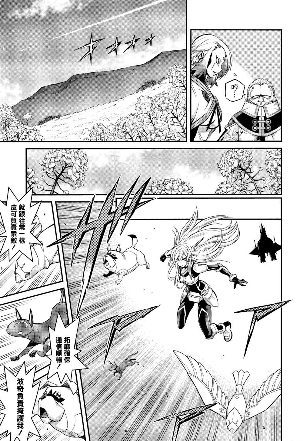 遊戲王卡圖故事：閃刀姬 - 第4話 - 6