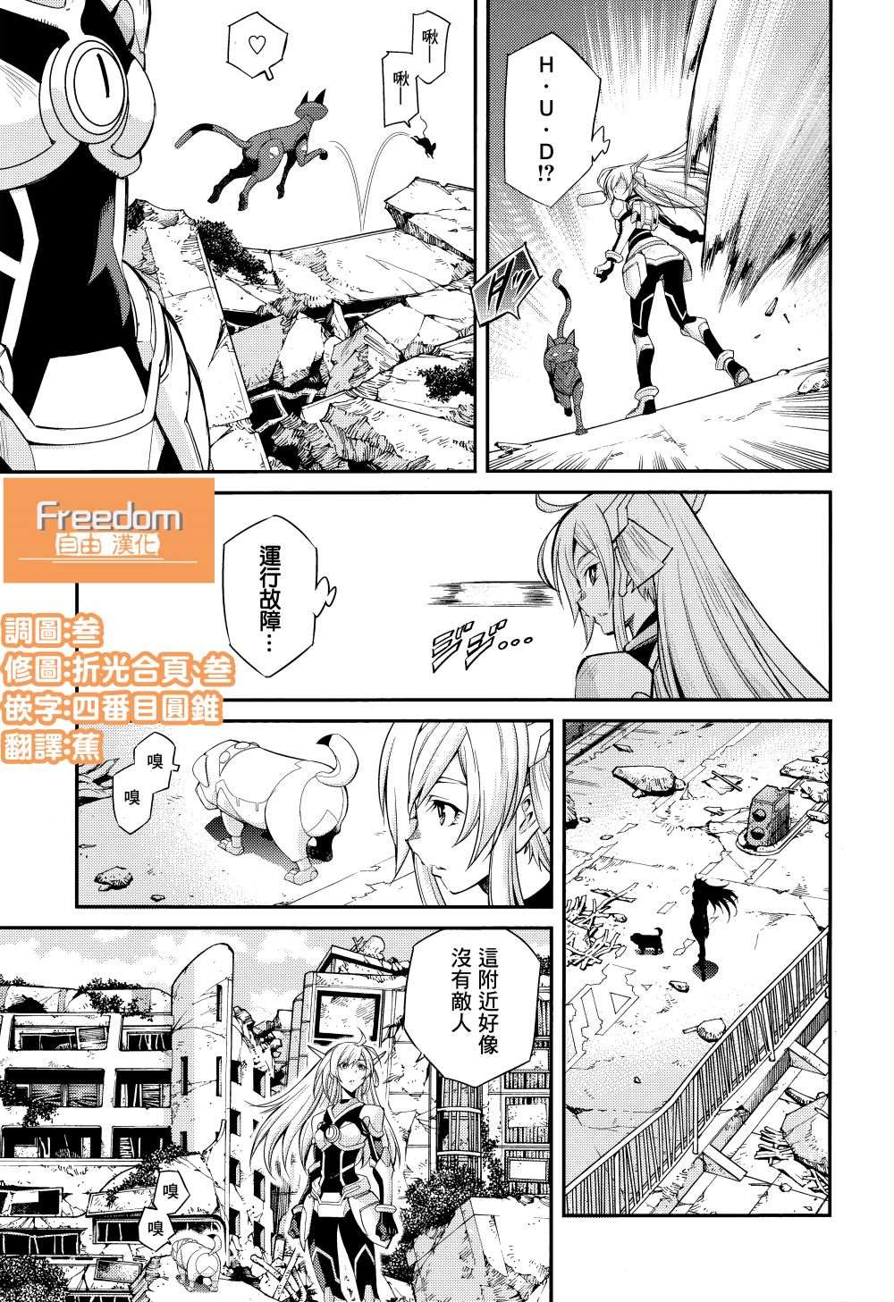 遊戲王卡圖故事：閃刀姬 - 第4話 - 2