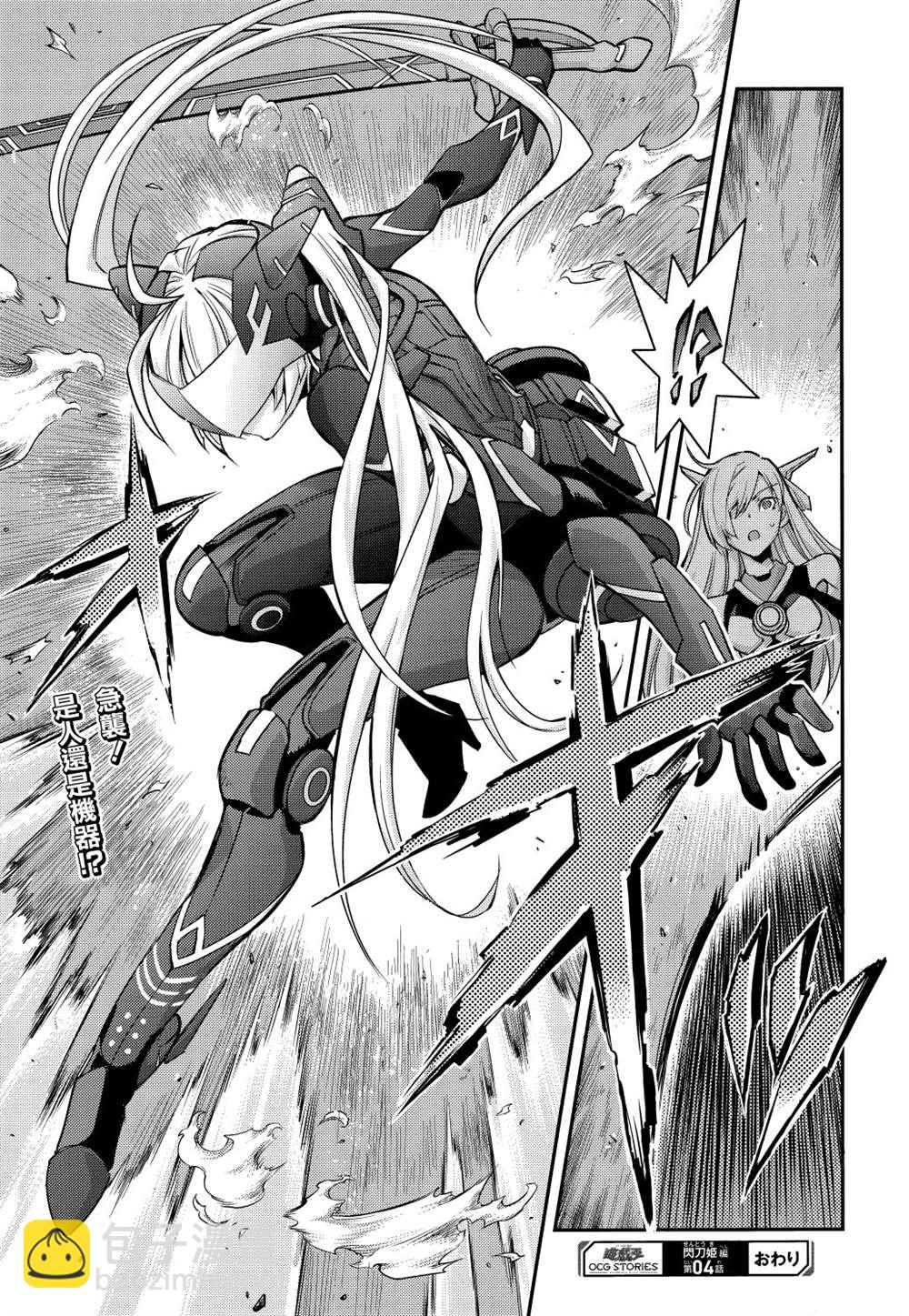 遊戲王卡圖故事：閃刀姬 - 第4話 - 6