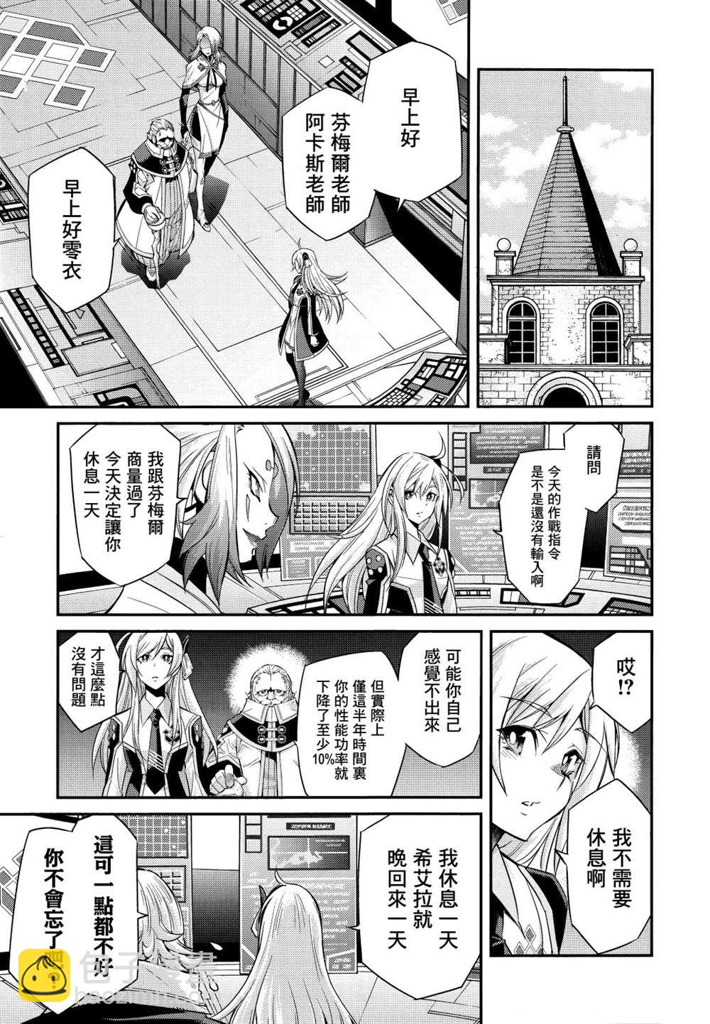 遊戲王卡圖故事：閃刀姬 - 第4話 - 5