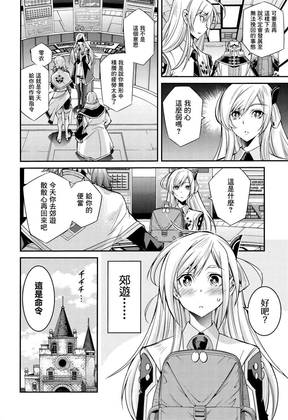 遊戲王卡圖故事：閃刀姬 - 第4話 - 6