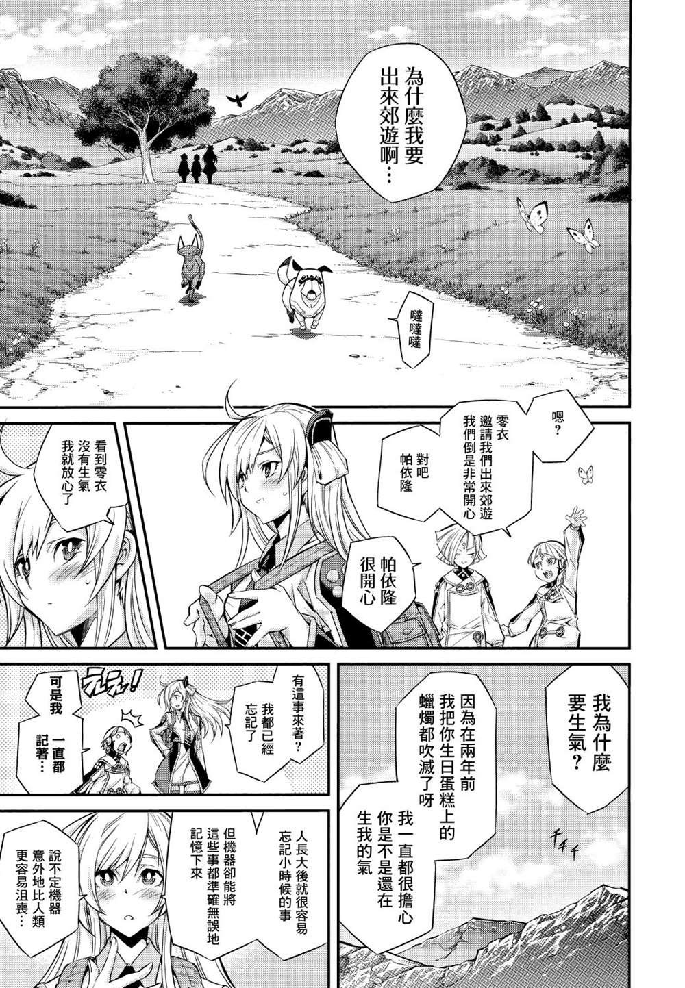 遊戲王卡圖故事：閃刀姬 - 第4話 - 1