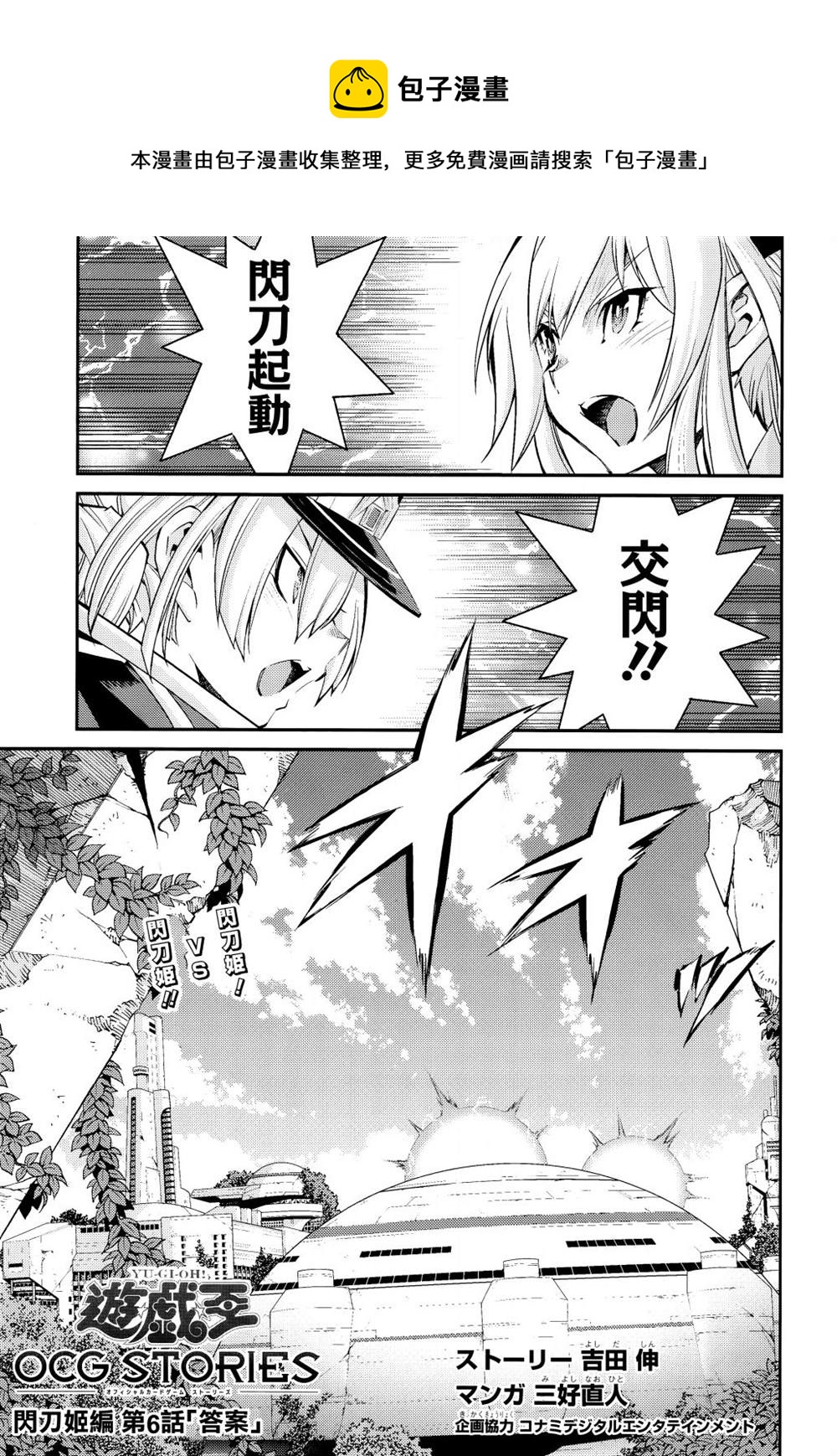 遊戲王卡圖故事：閃刀姬 - 第6話 - 1