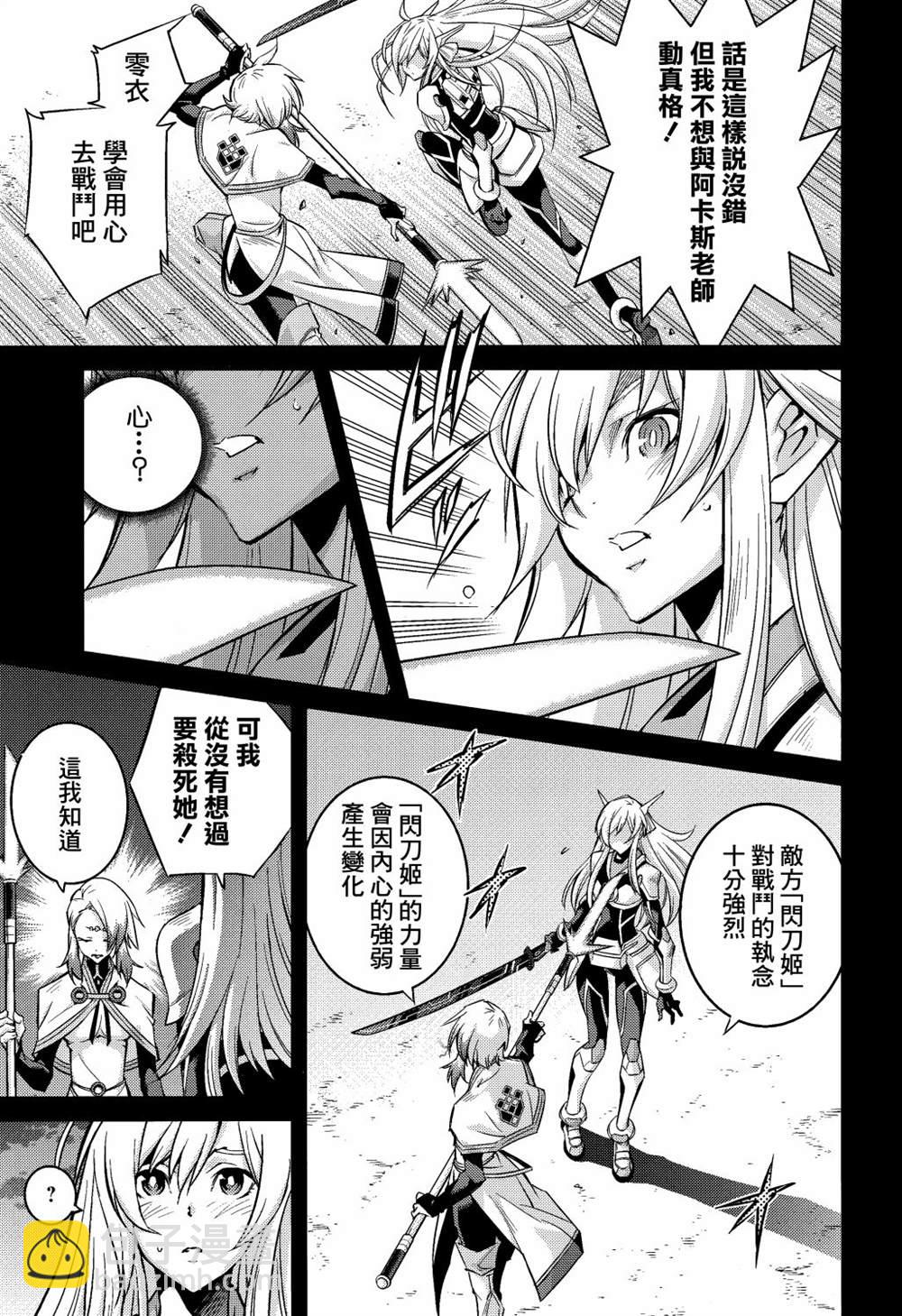 遊戲王卡圖故事：閃刀姬 - 第6話 - 3