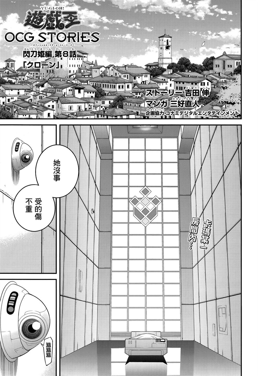 遊戲王卡圖故事：閃刀姬 - 第8話 - 1