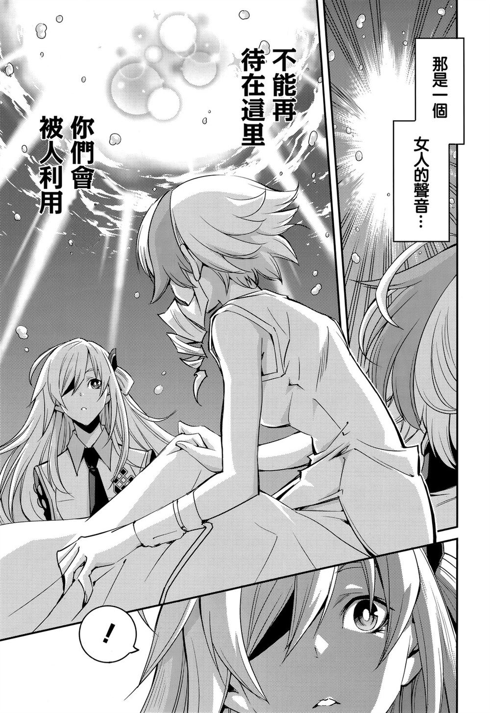 遊戲王卡圖故事：閃刀姬 - 第8話 - 5