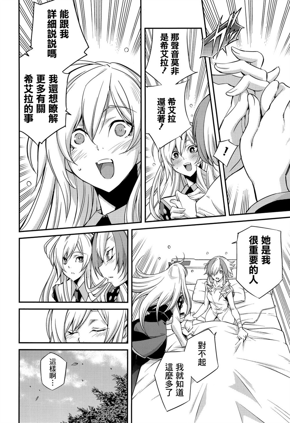 遊戲王卡圖故事：閃刀姬 - 第8話 - 6